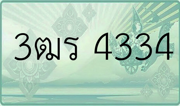 3ฒร 4334